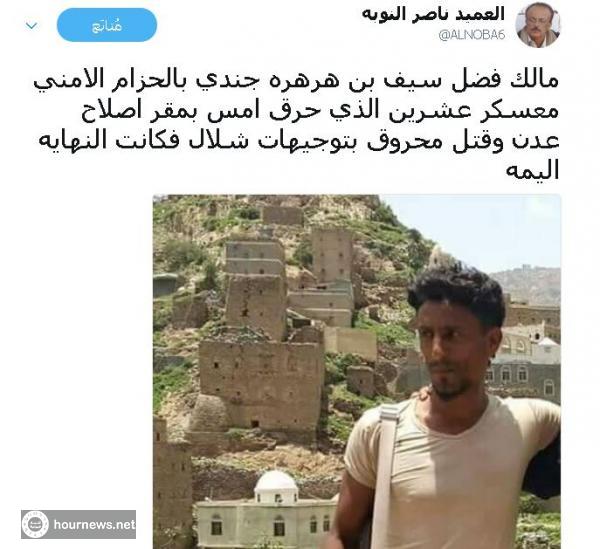 اليمن :مؤسس الحراك الجنوبي يكشف بالصورة جندي شايع الذي احرق مقر حزب الاصلاح في كريتر (صوره)