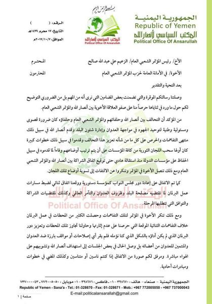 اليمن : رد ساخن من الصماد على المؤتمر الشعبي العام متهما بعض اعلاميهم باستلام اموال من علي محسن الاحمر (وثائق)