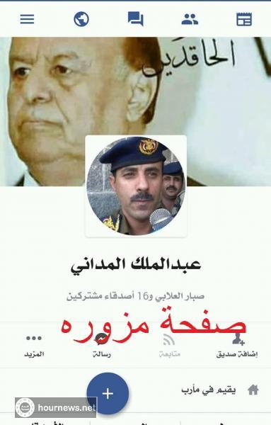 اليمن : تصريح هام من نجل العميد: عبد الملك المداني مدير امن مأرب