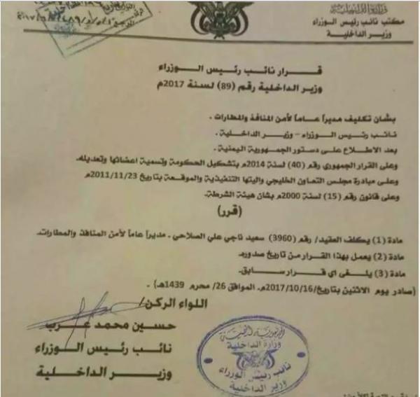 اليمن : وزير داخلية الرئيس هادي يصدر قرارا بتعيين في منصب مهم (وثيقة)