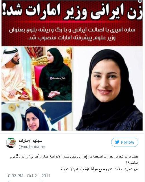 سترأس مجلس علماء الإمارات :الإعلام الإيراني يحتفي بوصول أول إيرانية لمنصب وزير في الإمارات