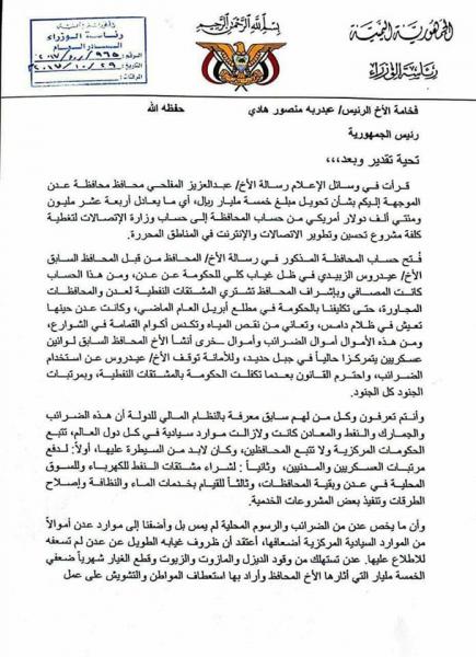 اليمن :بن دغر يدافع عن نفسه ويرد على محافظ عدن المفلحي ويمتدح عيدروس الزبيدي (نص الرسالة)
