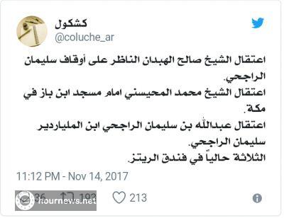 السعودية :الوليد بن طلال يتعرض للضرب اثناء التحقيق وحاول الانتحار بقطع عروق يديه