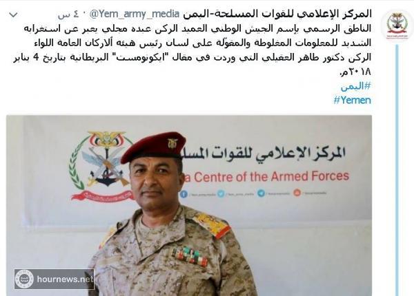 اليمن : مجلي ناطق الجيش للرئيس هادي يكذب صحيفة ايكونومست البريطانية وتلفيق كلام على العقيلي رئيس الاركان (صوره)
