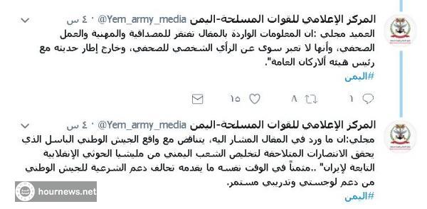 اليمن : مجلي ناطق الجيش للرئيس هادي يكذب صحيفة ايكونومست البريطانية وتلفيق كلام على العقيلي رئيس الاركان (صوره)