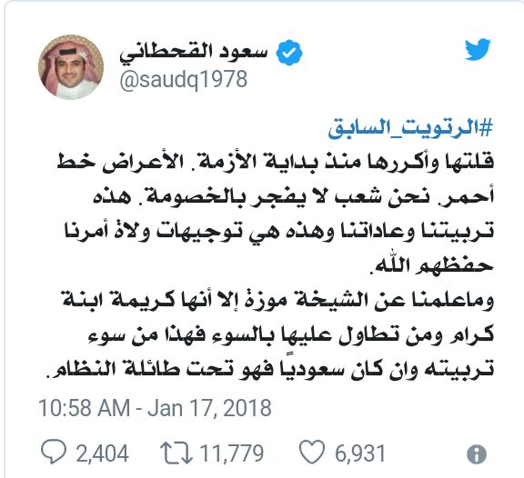 الديوان الملكي السعودي يدعو لعدم التعرض للشيخة موزة (خط احمر)