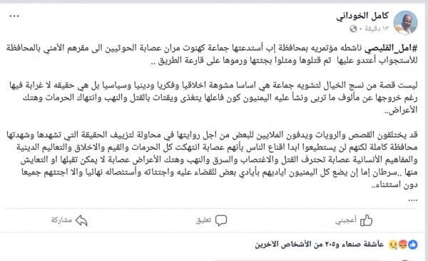 اليمن : اول تعليق حكومي على اغتصاب ومقتل ناشطة مؤتمرية تدعى امل القليصي بمحافظة اب
