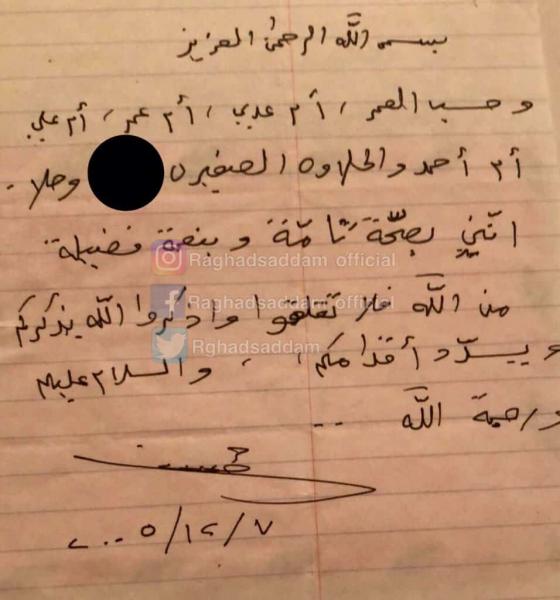 رغد صدام حسين تنشر لأول مرة رسالة بخطّ يد والدها وجهها لعائلته من داخل سجنه.. وهذا ما قاله - (صورة)