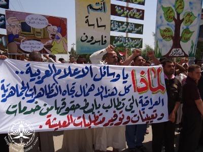 العراق: تظاهراتٌ ووقفاتٌ احتجاجية منددة بفساد السياسيين وفساد الحكومة العراقية