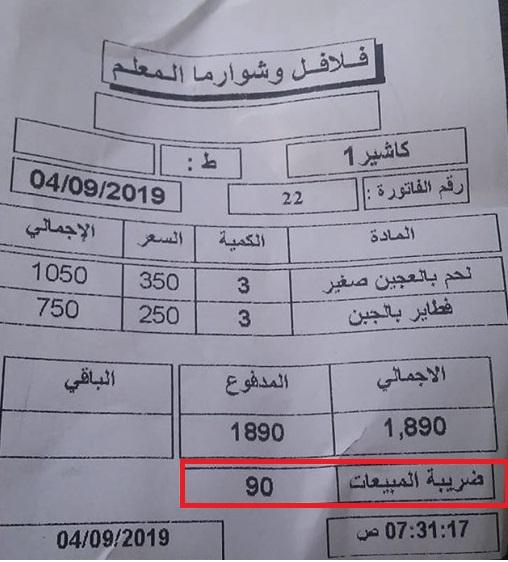 الحوثيون يبدأون بفرض ضريبة المبيعات على تجار صنعاء (صورة)
