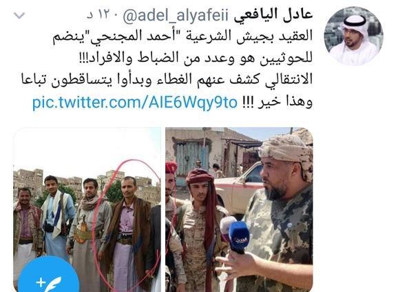 محمد العرب يكشف عن مفاجئة حول قائد عسكري كبير اعلن الحوثيون انشقاقه عن الشرعية (صور)