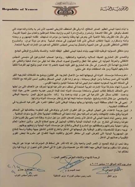 ثلاثة من مسؤولي الشرعية يصدرون بياناً يدعون فيه لإنهاء مشاركة الإمارات في التحالف باليمن (صورة)