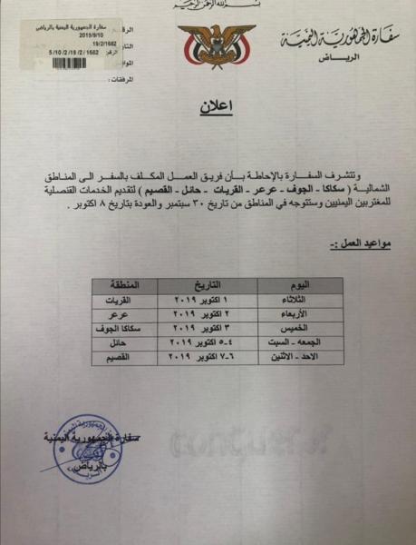 قبل قليل.. السفارة اليمنية في الرياض تصدر إعلان هام للمغتربين اليمنيين (وثيقة)
