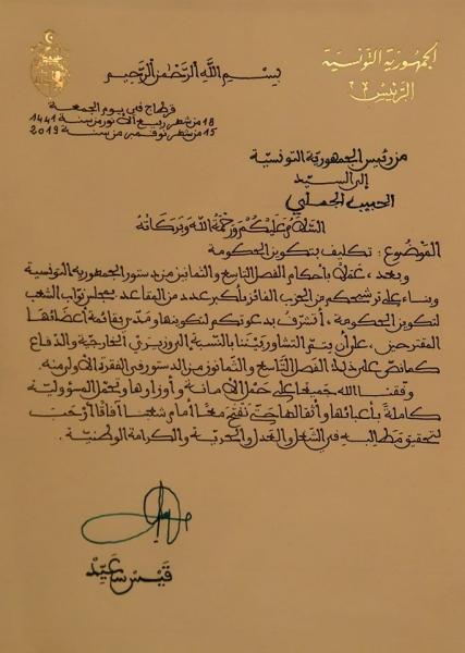 ما دلالاتها.. وثيقة رسمية بخط يد الرئيس التونسي بتكليف تشكيل الحكومة الجديدة (صورة)