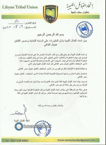 اتحاد القبائل الليبية يحمل السلطات اللبنانية مسؤولية سلامة هانيبال القذافي