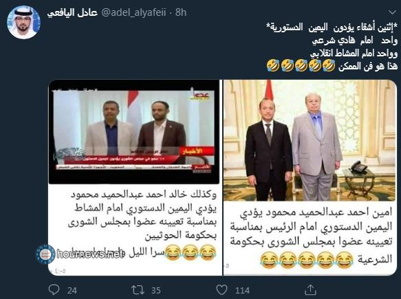 من غرائب احداث اليمن.. اثنين اشقاء يؤدون اليمين الدستورية امام المشاط والرئيس هادي (صورة)