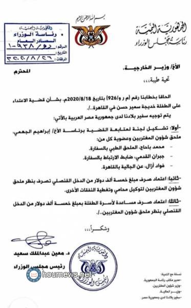 حكومة معين عبدالملك في أول تحرك فوري لها بشأن الفتاة اليمنية «خديجة» وتصدرهذا التوجيه !