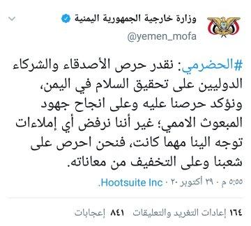 الخارجية اليمنية ترد على تصريحات السفير البريطاني بشأن الحرب في اليمن