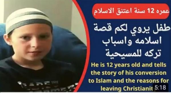 طفل عمره 12 سنة .. يروي لكم قصة إسلامه وأسباب تركه للنصرانية