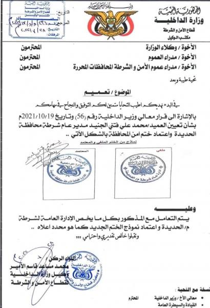 الجناني: الداخلية بحكومة الشرعية تقوم بتعيين مدير امن للحديدة متهم بتعذيب مواطنين اثناء عمله مع الحوثيين