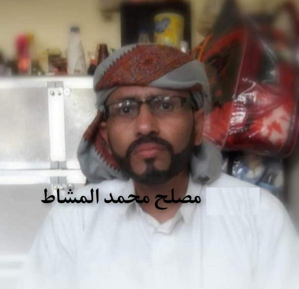 مقتل مصلح المشاط شقيق رئيس المجلس الرئاسي