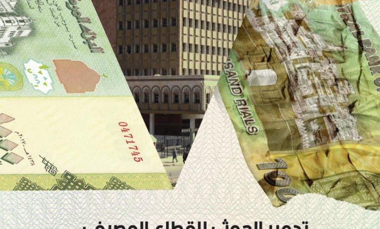 تقرير يتحدث عن تدمير الحوثي للقطاع المصرفي بصنعاء وغسل ونهب الأموال
