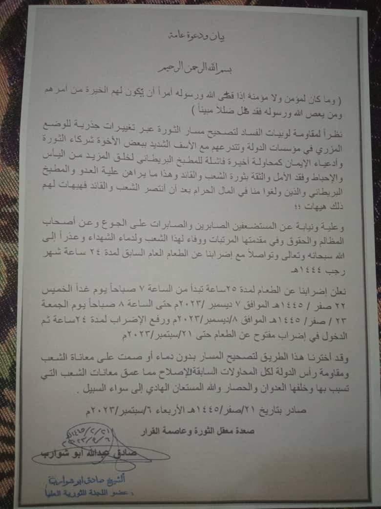 مطالبات مكافحة الفساد بصنعاء ينتقل إلى صفوف الحوثيين والشيخ صادق ابو شوارب يعلن الإضراب