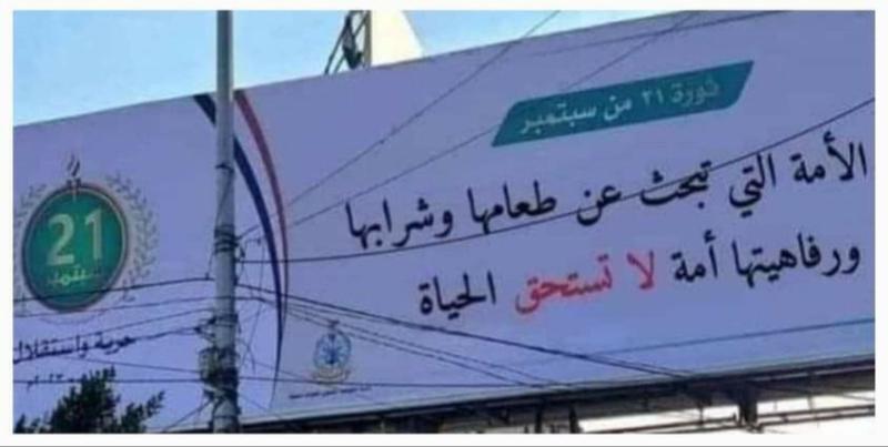 شاهد صورة اللافتة التر رفعها الحوثيون بصنعاء وأشعلت مواقع التواصل الاجتماعي