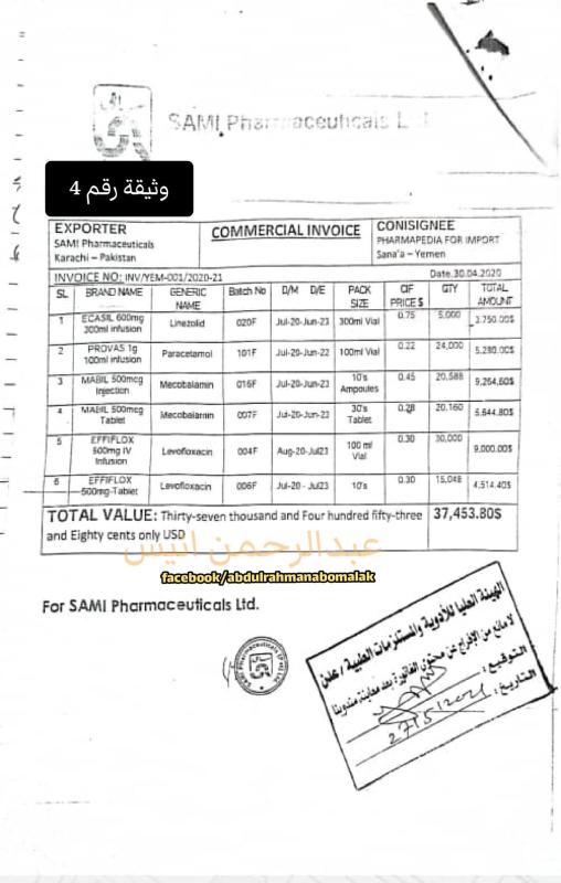 وثائق تكشف فضائح استيراد الادوية عبر ميناء عدن في حاويات حديد غير مبردة