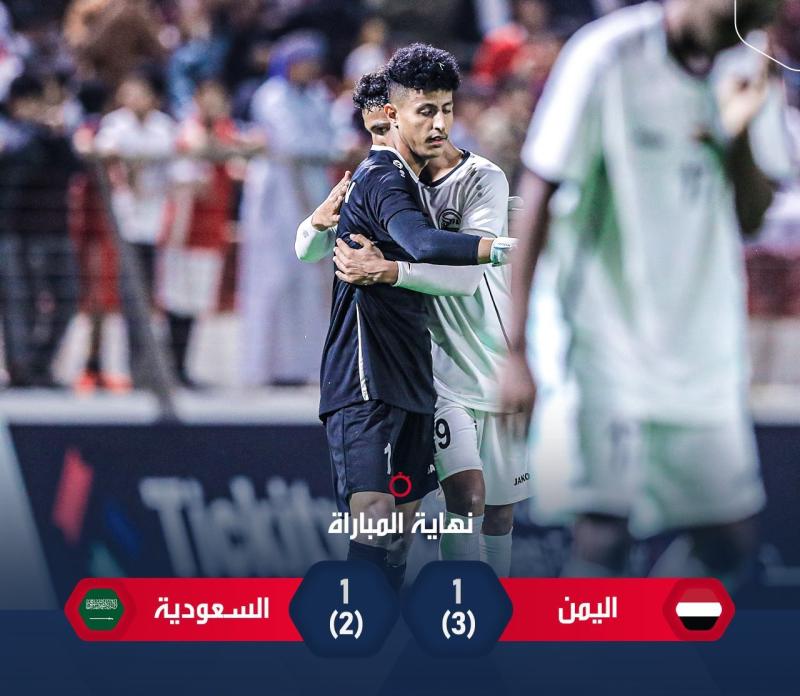 فوز منتخب اليمن للناشئين ببطولة غرب آسيا بعد تغلبه على السعودية بضربات الترجيح