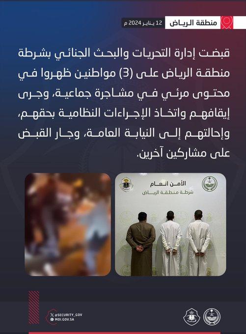 شرطة الرياض تعلن القبض على 3 اشخاص ظهروا في مشاجرة جماعية