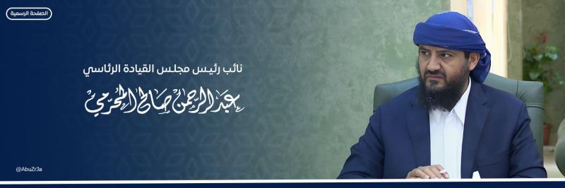 نائب رئيس مجلس القيادة الرئاسي «أبو زرعة المحرمي» يدشن حسابه الخاص على موقع إكس X (الرابط)