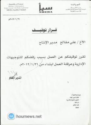 صورة قرار توقيف الأخ مدير الإنتاج في  31/1/2012 مصورة