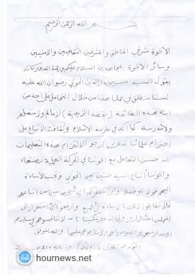 رسالة الحوثي