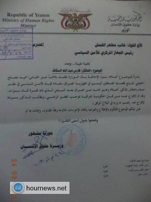 وزيرة حقوق الانسان تطالب رئيس جهاز الامن السياسي بالأفراج عن المعتقل العائد من العراق السقاف