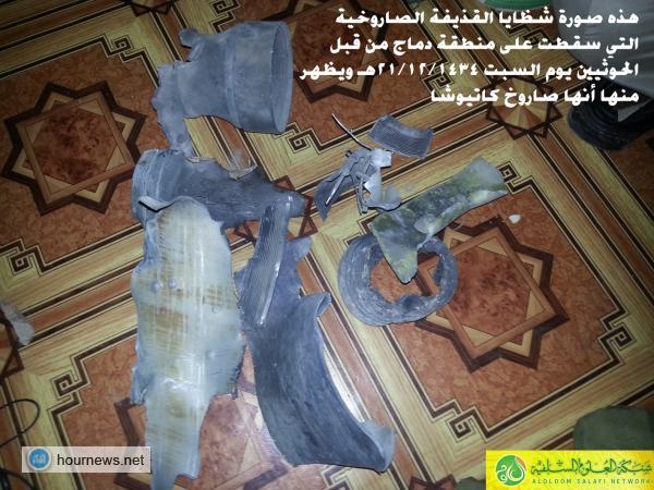 بعض الصور لقذائف صواريخ الكاتيوشا التي يقصف بها الحوثييون على منطقة دماج