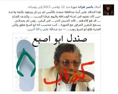 الحملة الإعلامية الحوثية ضد رئيس اللجنة الرئاسية "يحيى أبو اصبع"