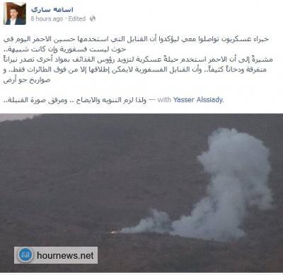حسين الأحمر يستخدم القنابل الفسفورية في حربه بحاشد ضد الحوثيين (صورة)
