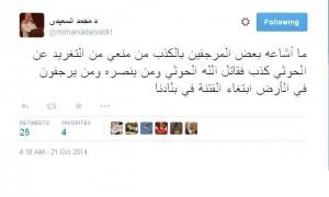الدكتور السعودي: محمد السعيدي ينفي منعه من التغريد عن الحوثي