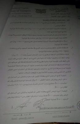 (بالوثائق) ميناء المخاء: نزيف مستمر، وصمت مطبق على فساد (الإدارة) و (المافيا)!! .. (أرقام مهوولة)