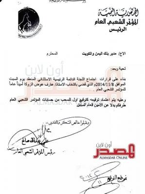وثيقتان تظهران تصاعد الخلافات بين الرئيس هادي والرئيس السابق صالح، وتوجيهات كلاً منهما