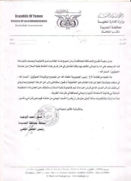 رسالة من محافظ محافظة الحديدة (صخر الوجيه) توضح حقيقة ما دار بالمحافظة واستقالته