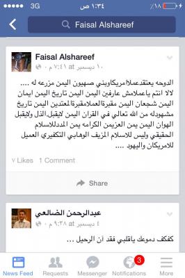 شاهد بالصورة: آخر شي كتبه القيادي الحوثي الشريف على فيسبوك قبل مقتله