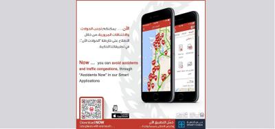 شرطة دبي تطلق تطبيقاً ذكياً يحدد مواقع الحوادث والازدحامات