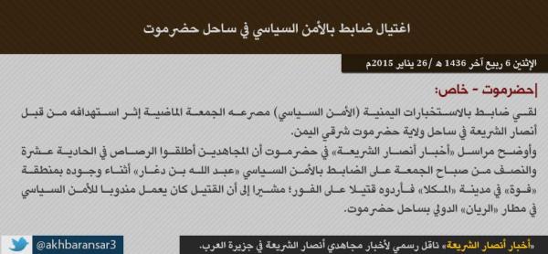 أنصار الشريعة باليمن تعلن مسئوليتها عن عمليات استهدفت حوثيين بينهم "قيادي" (صور)
