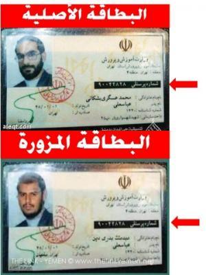 بعد نشر ضاحي خلفان صورة بطاقة الحوثي الإيرانية: موقع مقرب من الحوثي ينشر الصورة  الحقيقية للبطاقة