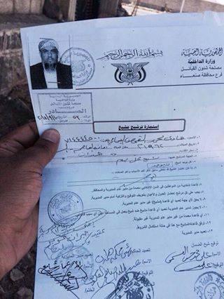 (وثائق) رسمية تكشف تزوير وثائق من قيادي شيعي سعودي لحضور الإعلان الدستوري للحوثيين بصنعاء