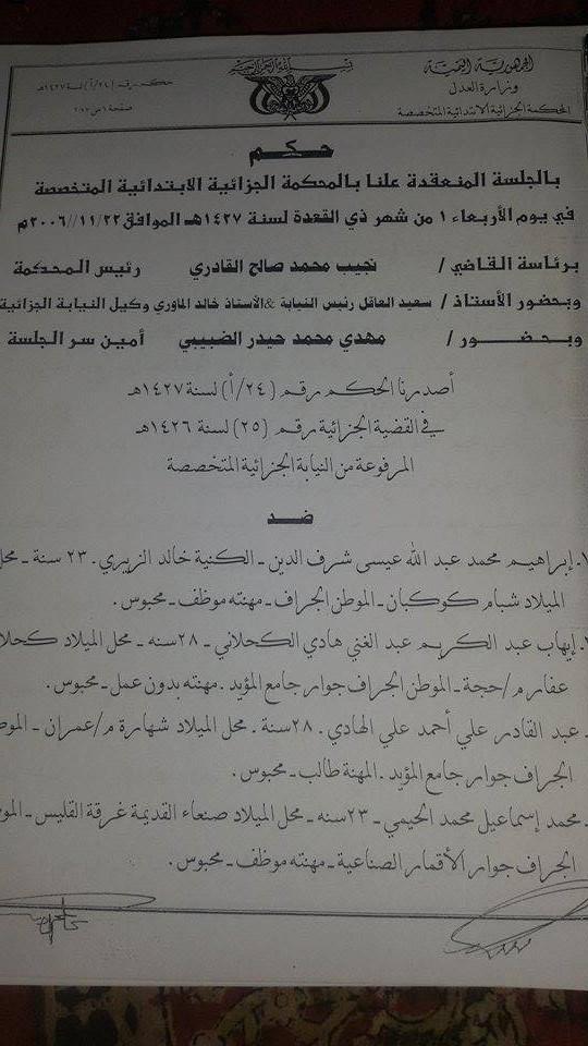 قائد اللواء الثالث حماية رئاسية الجديد "فؤاد العماد" كان ضمن تشكيل خلية إرهابية (صور ووثائق)