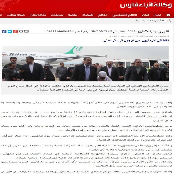 فيما صنعاء تنفي، طهران تعترف رسمياً بتنفيذ عملية أمنية لتحرير دبلوماسيها المخطوف في اليمن (صور)