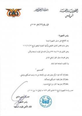 صدور قرار جديد من الرئيس عبدربه منصور هادي (صورة + وثيقة)